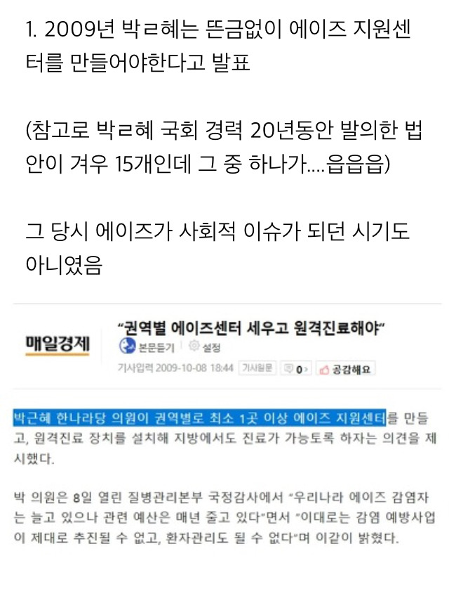 박ㄹ혜 그리고 에이즈 | 인스티즈