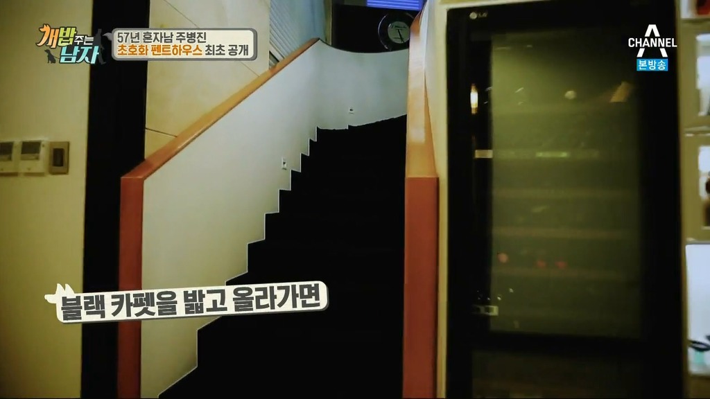 혼자사는 주병진 집 | 인스티즈