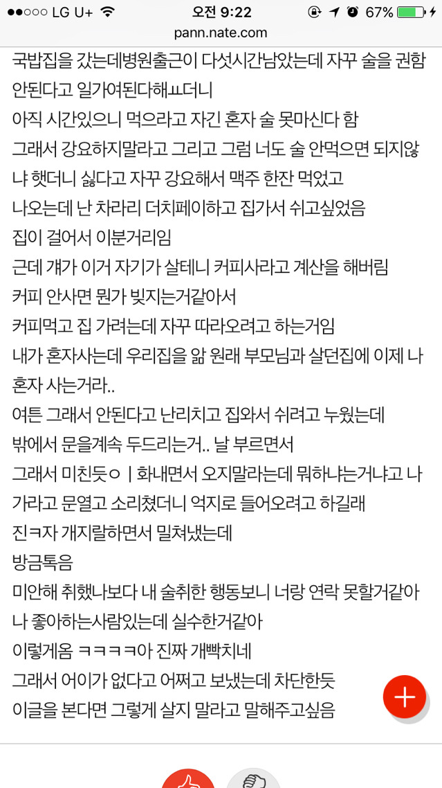 막무가내로 집에 들어오려는 전남친 | 인스티즈