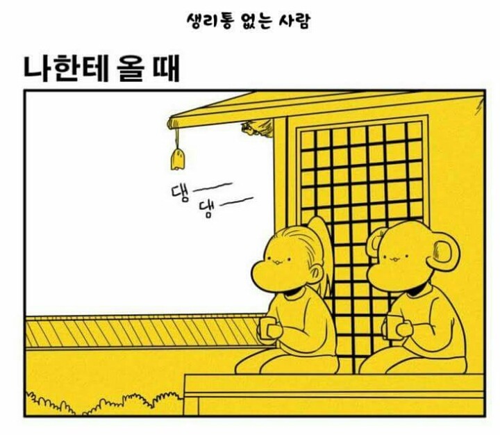 생 리 통 | 인스티즈