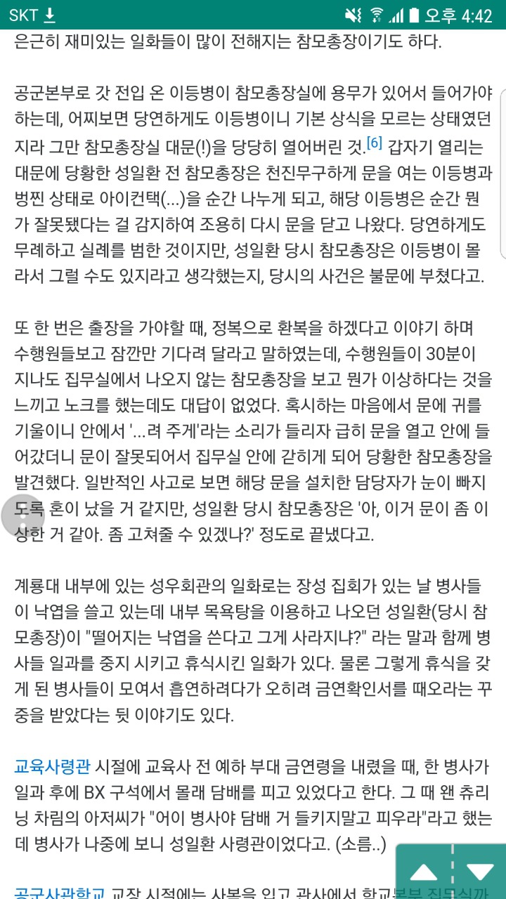 나무위키에서본 성일환 전 공군참모총장의 재미있는 일화들 | 인스티즈