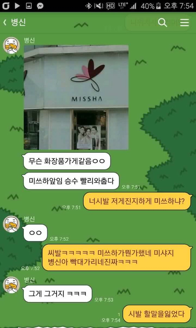 미쓰하ㅋㅋㅋㅋㅋㅋㅋㅋㅋㅋ | 인스티즈