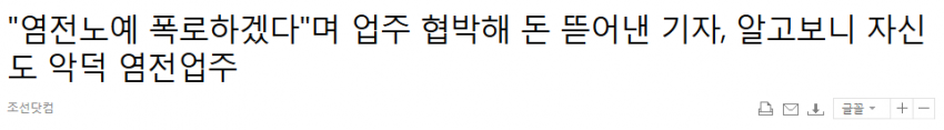 염전노예 폭로하겠다 업주협박해 돈뜯어낸 기자 알고보니 자신도 악덕 염전업주 | 인스티즈