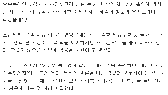 박원순 아들 병역비리 의혹에 대한 조갑제 인터뷰 | 인스티즈