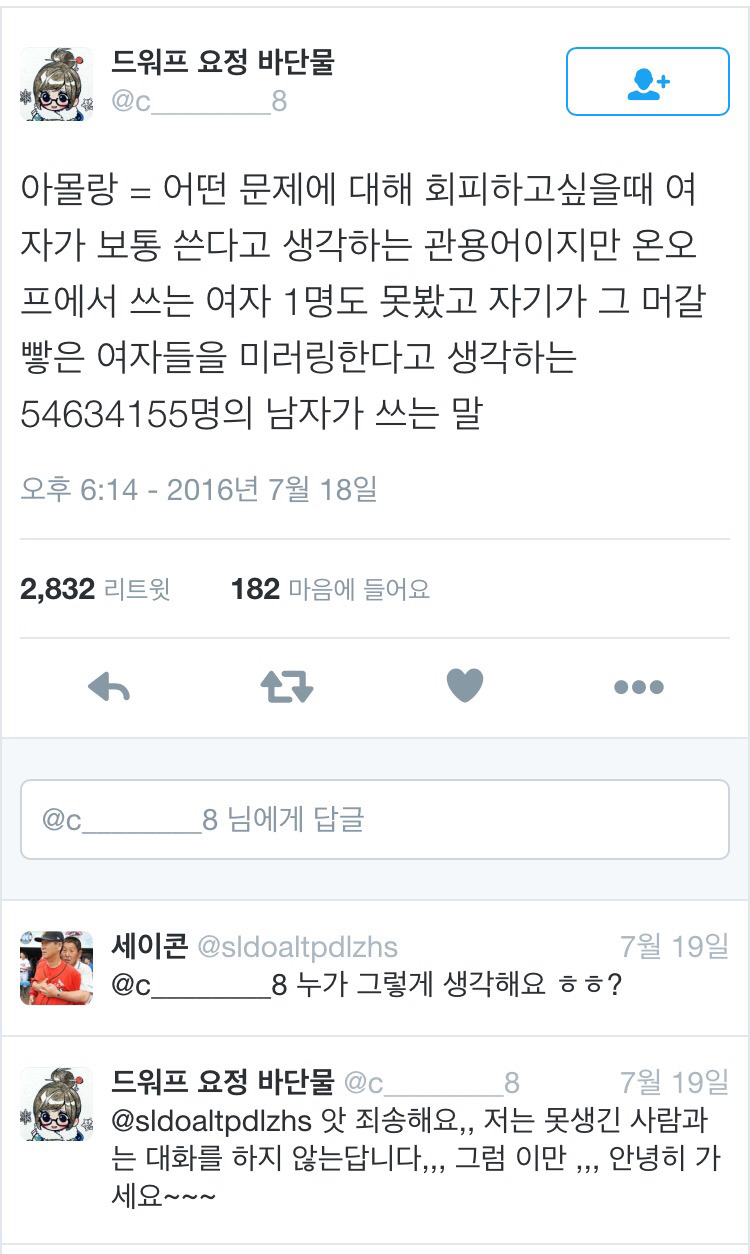아몰랑.twt | 인스티즈