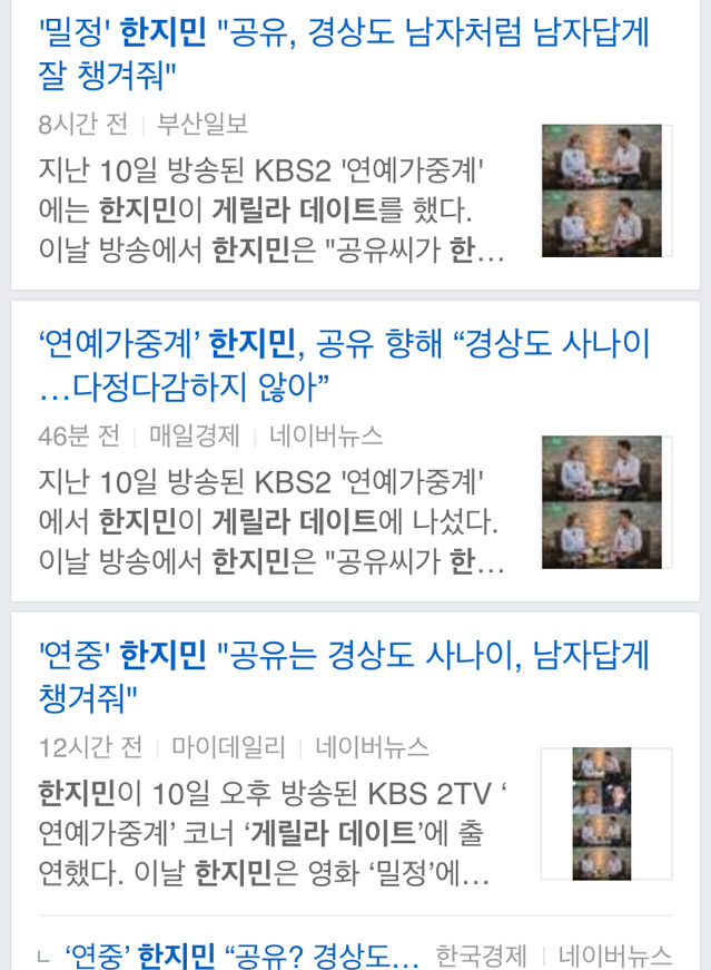 여배우 게릴라데이트에서 자꾸 남자연예인 질문만 하는 연예가중계 | 인스티즈