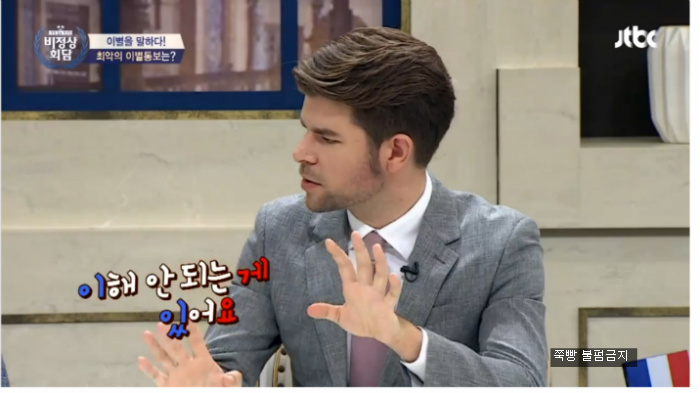 [비정상회담] 프랑스 사람도 놀라는 뉴요커의 사랑 '두 달 간 게딩투노' | 인스티즈