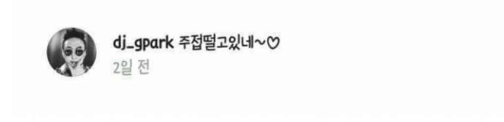 별 인스타에 무심코 댓글단 상남자 박명수ㅋㅋㅋㅋㅋㅋㅋㅋ.jpg | 인스티즈