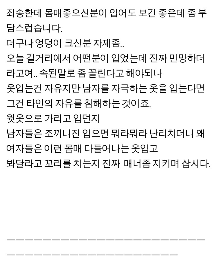 여자분들 이옷좀 입지 마세요.. | 인스티즈