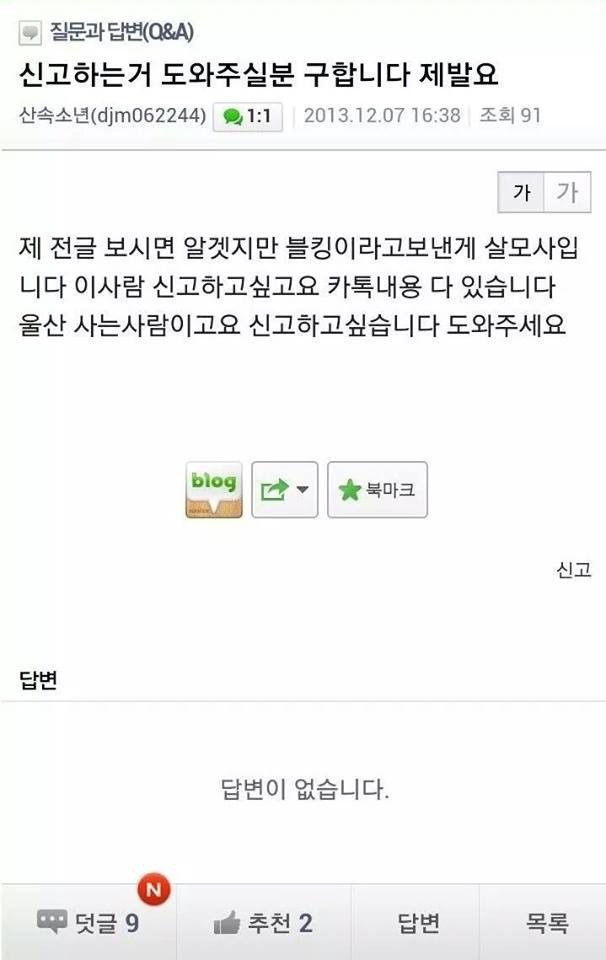 중고나라의 매우 위험한 물품거래.jpg (뱀주의) | 인스티즈