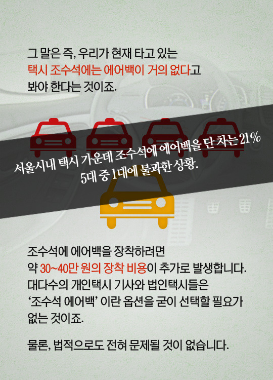 2025년까지 택시 조수석에 타면 안 되는 이유 | 인스티즈