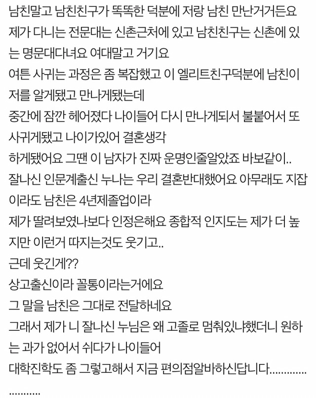 남친누나가 제 학벌 때문에 결혼 반대하세요 | 인스티즈