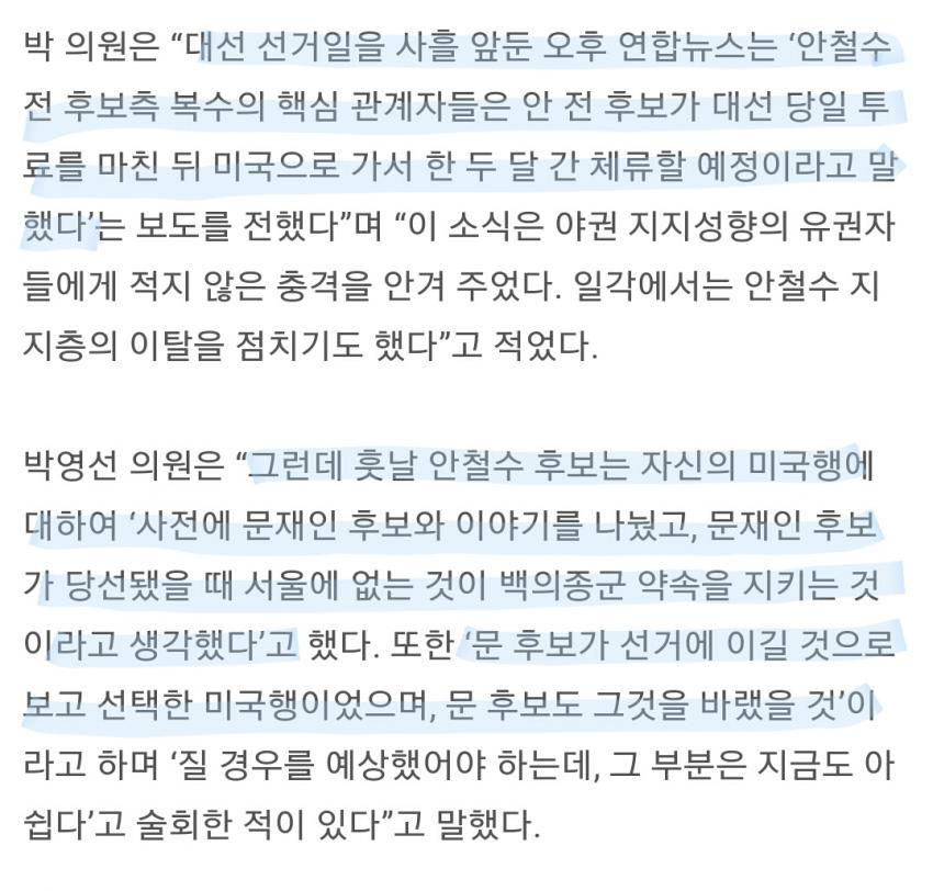 박영선의원이 밝히는 안철수가 5년참다 짐승드립한 이유 | 인스티즈