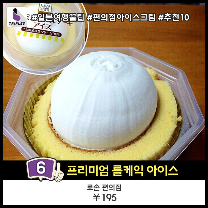 일본여행가면 꼭 먹어봐야하는 편의점 아이스크림 BEST10 | 인스티즈