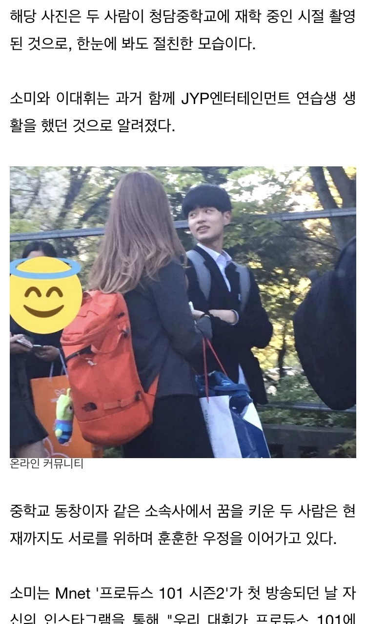 연습생 시절부터 '짱친'이라는 전소미.이대휘 과거 사진 | 인스티즈
