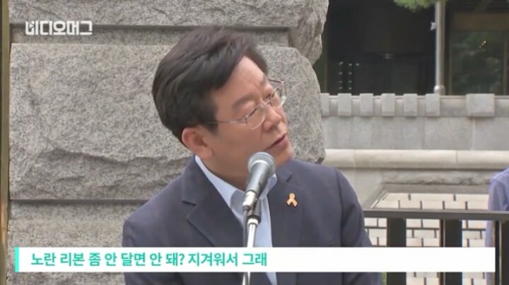 세월호 노란리본 지겹다고한 여성에게 일침한 이재명시장 | 인스티즈