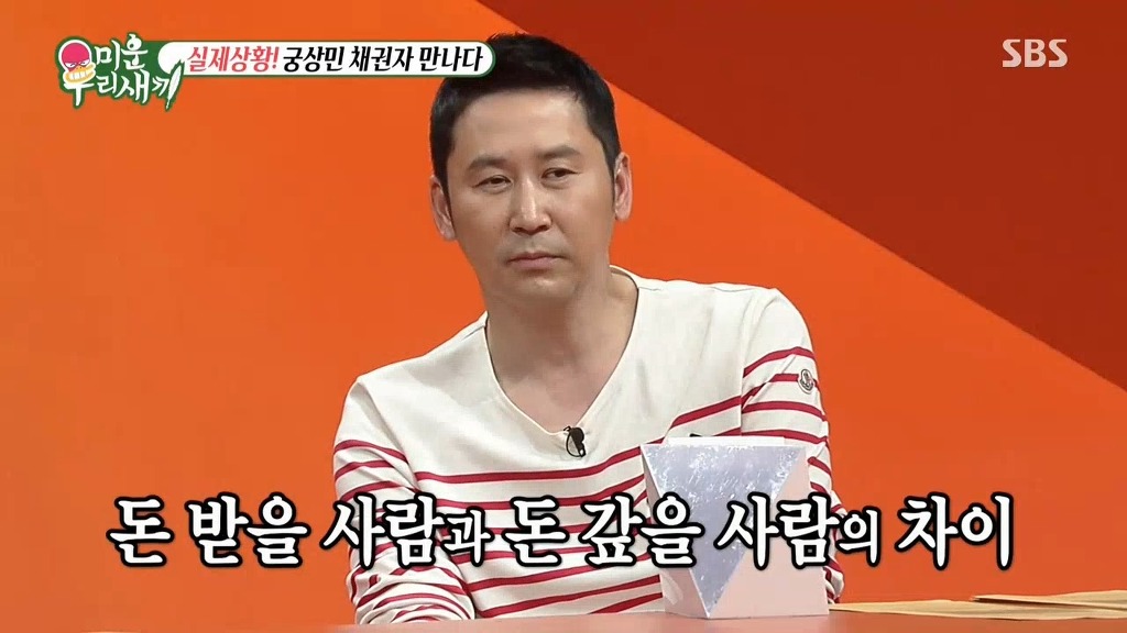 이상민과 10억 채권자의 만남 | 인스티즈