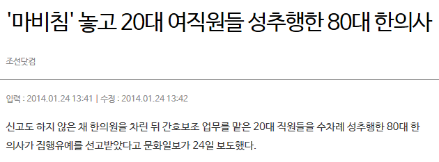 한의학 불신하는 사람들 입다물게 하는짤 | 인스티즈