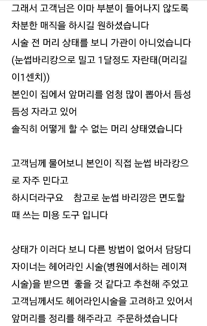 바리깡 앞머리 학생의 숨겨진 진짜 사연(SNS가 불러온 오해와 피해) | 인스티즈