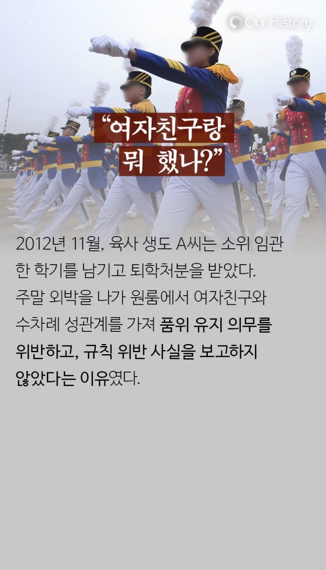 여자친구랑 뭐했나? 말많은 사관학교 3금제도 | 인스티즈