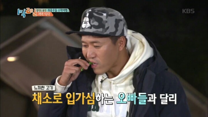 [1박2일] 먹방 찍는 김유정 | 인스티즈