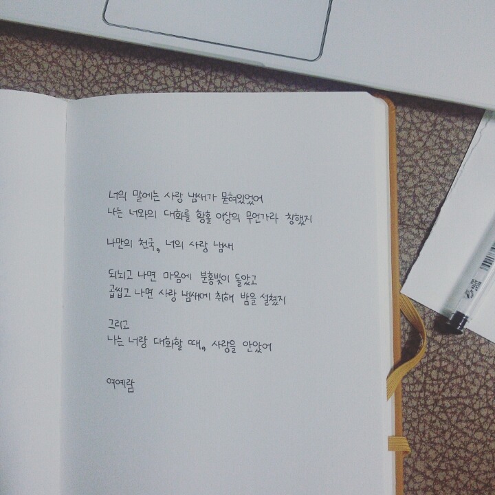 무의식 중에도 나는 왜 네가 생각났는지 모르겠다 - 여예람 | 인스티즈