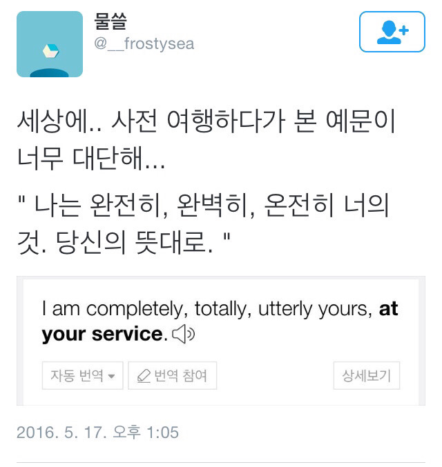 사람 설레게 하는 네x이버 사전 | 인스티즈