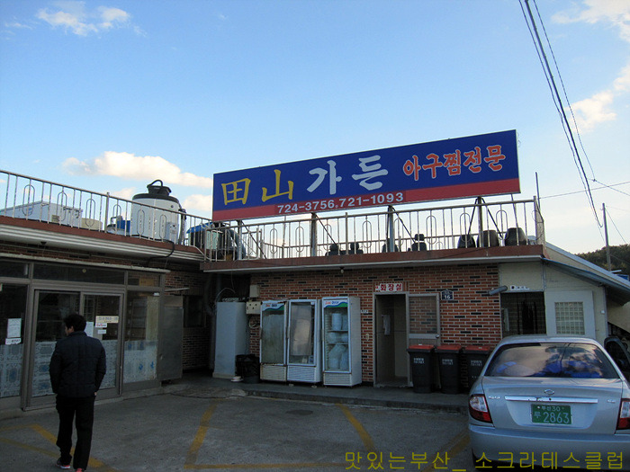 성미아구찜 이미지