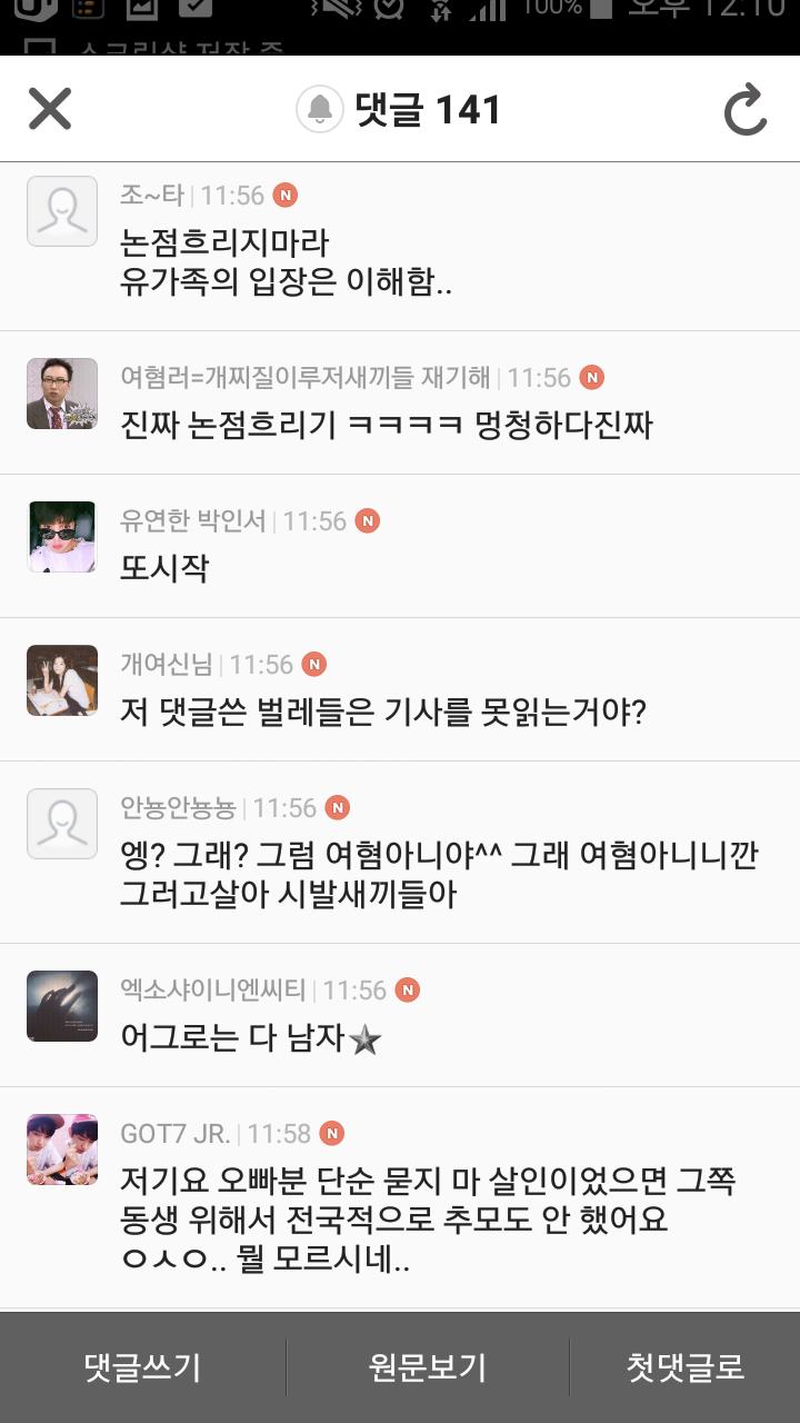 유가지 욕하는 여성시대... | 인스티즈