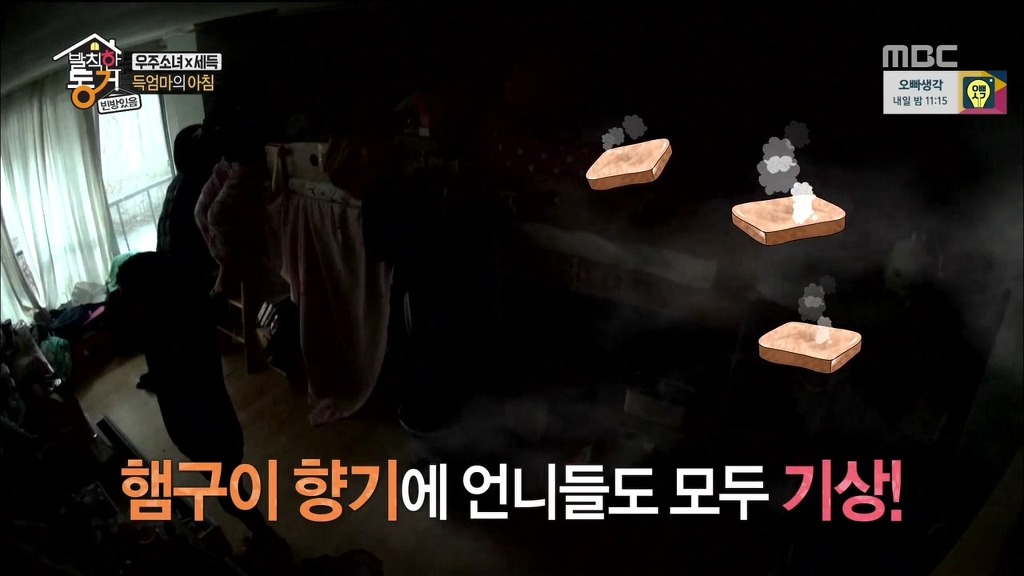[발칙한동거] 우주소녀 숙소 아재천사 오세득 | 인스티즈