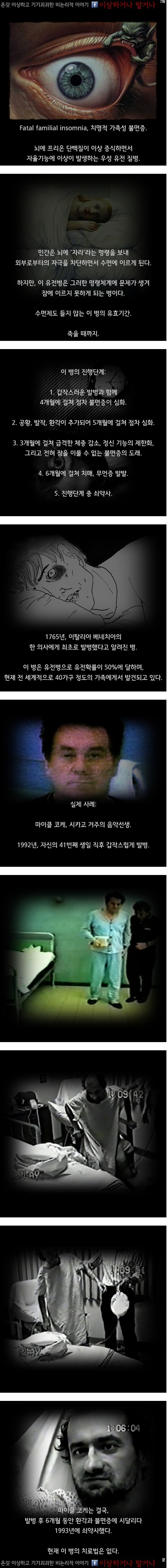 죽을때까지 잠들지 못하는 병 | 인스티즈