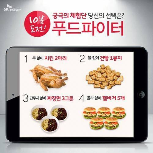 10분 도전 푸드 파이터.jpg | 인스티즈