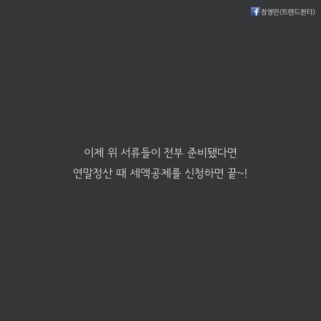 집 주인에게 월세 돌려 받는 꿀팁~! | 인스티즈