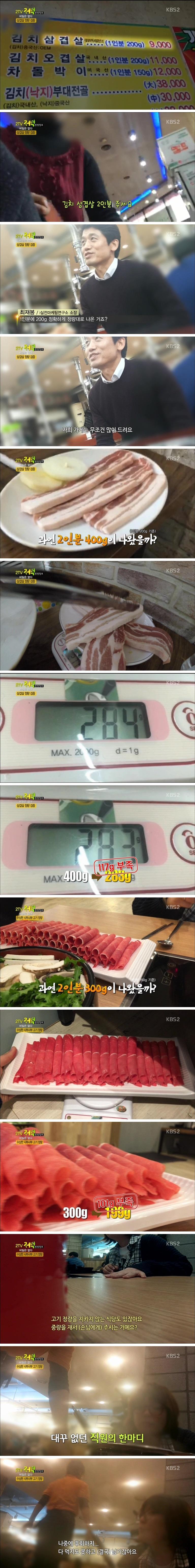 고깃집에서 정량대로 안주는 이유 | 인스티즈