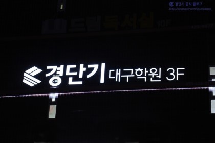 적자에 허덕이는 공단기.txt | 인스티즈