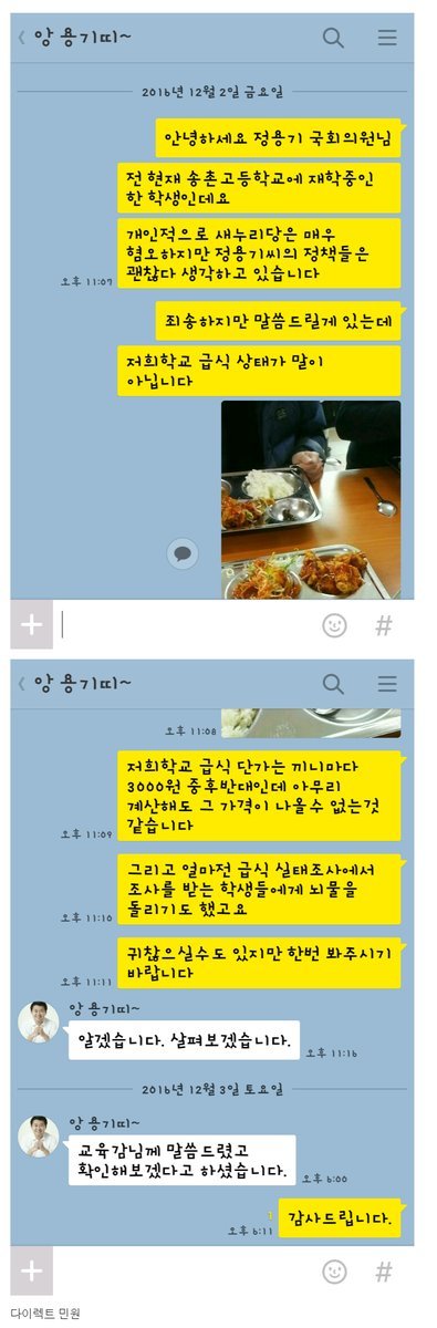 국회의원에게 다이렉트 민원을 넣은 용자 | 인스티즈