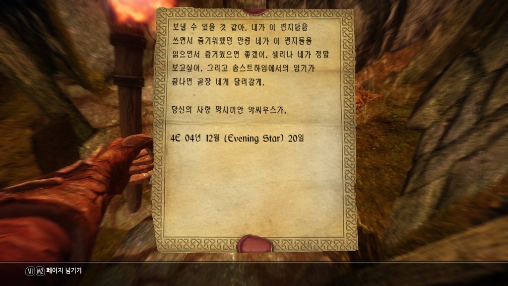 [스카이림] 막시미안 악시무스의 편지 | 인스티즈