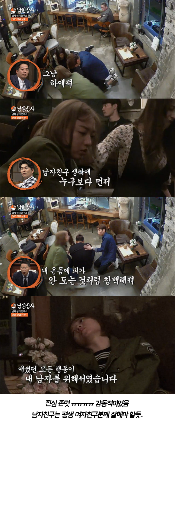 자주 쓰러지는 남자친구를 둔 여자친구 | 인스티즈