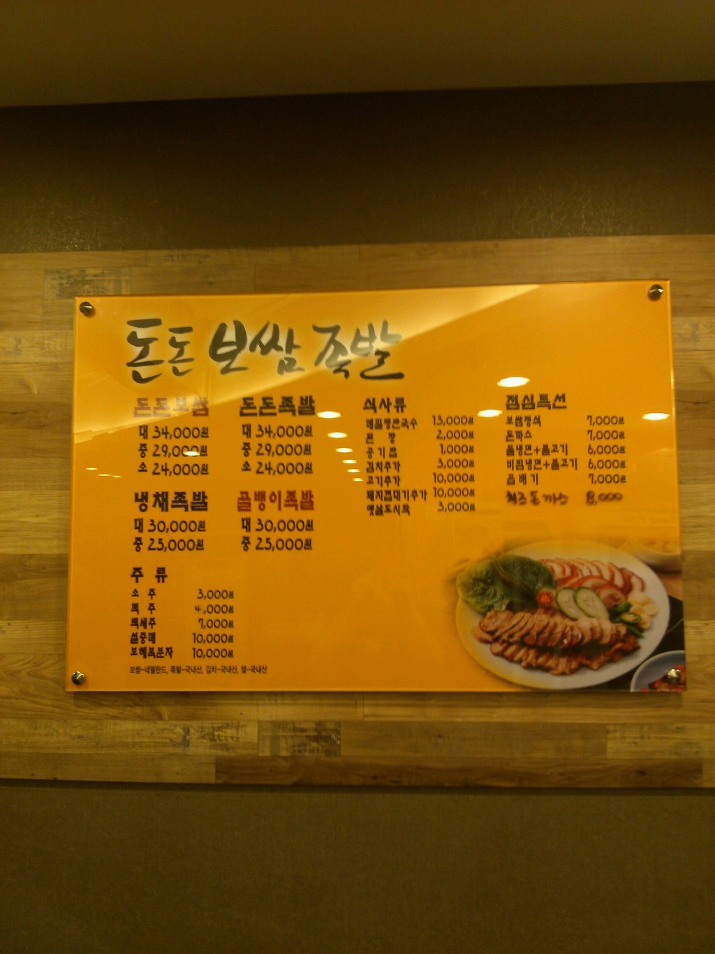 돈돈보쌈족발 이미지