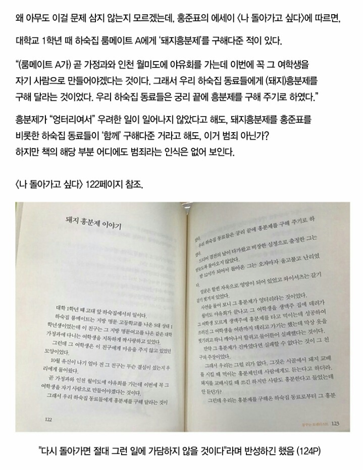 대학생 시절 친구에게 돼지흥분제 구해다 준 홍준표 | 인스티즈