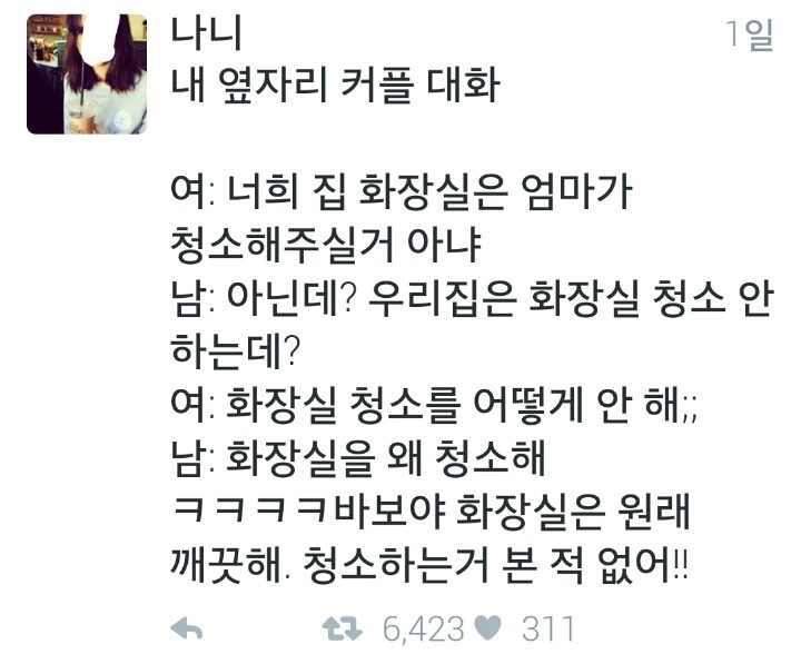 남자: 자기야 내가 계산할게.twt | 인스티즈