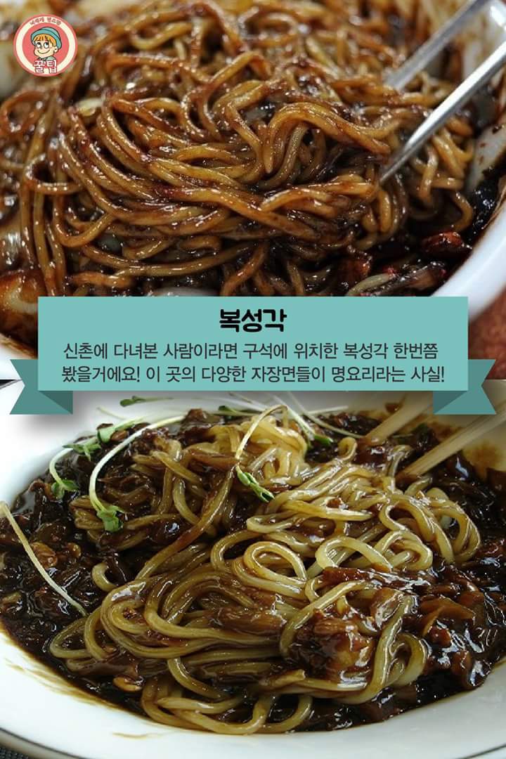 전국의 맛있는 자장면집 | 인스티즈