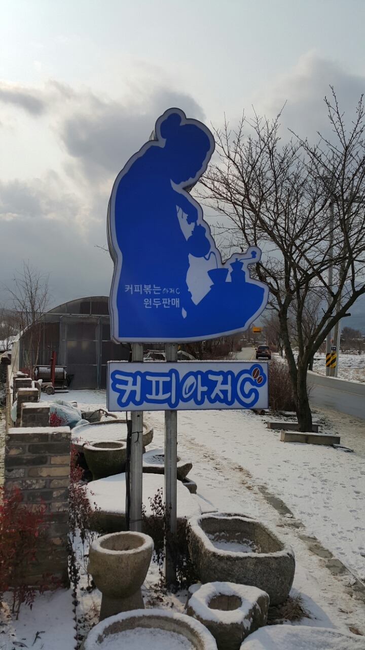 커피아저C 이미지