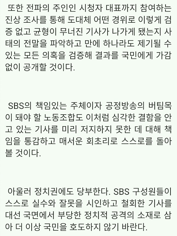 SBS 노조 성명서 (전문) | 인스티즈