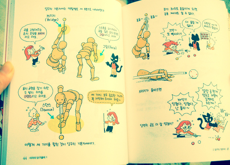 아라의당구홀릭 이미지