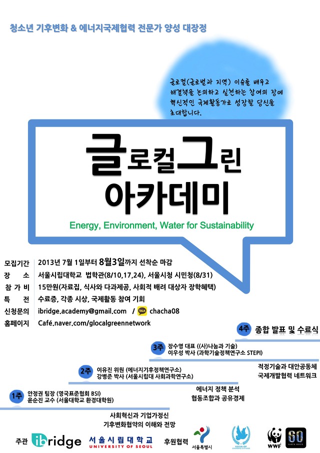 그린에너지아카데미 이미지