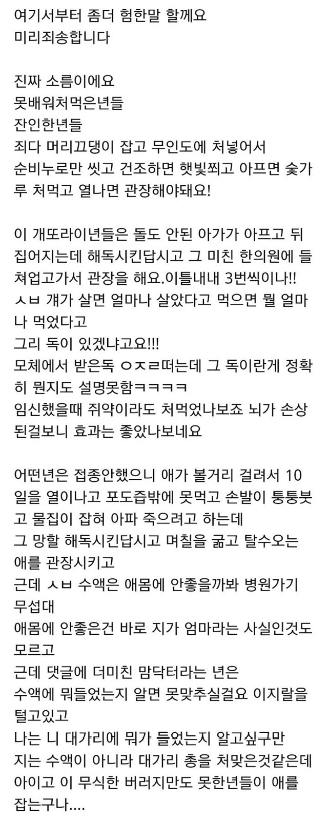 안아키에 분노한 맘카페 회원의 미친 필력 (구구절절 사이다) | 인스티즈