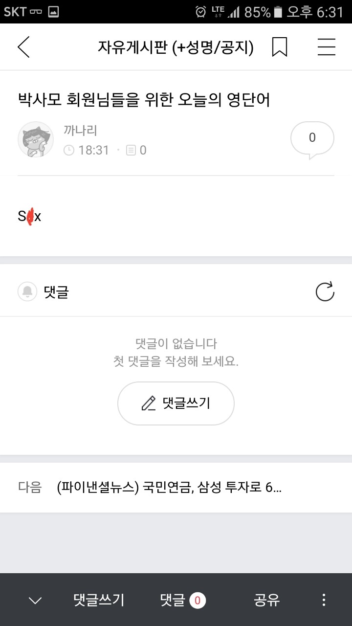 박사모에 오늘의 영단어 올렸는데 | 인스티즈