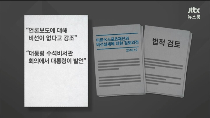 오늘자 jtbc 단독 보도 요약 | 인스티즈