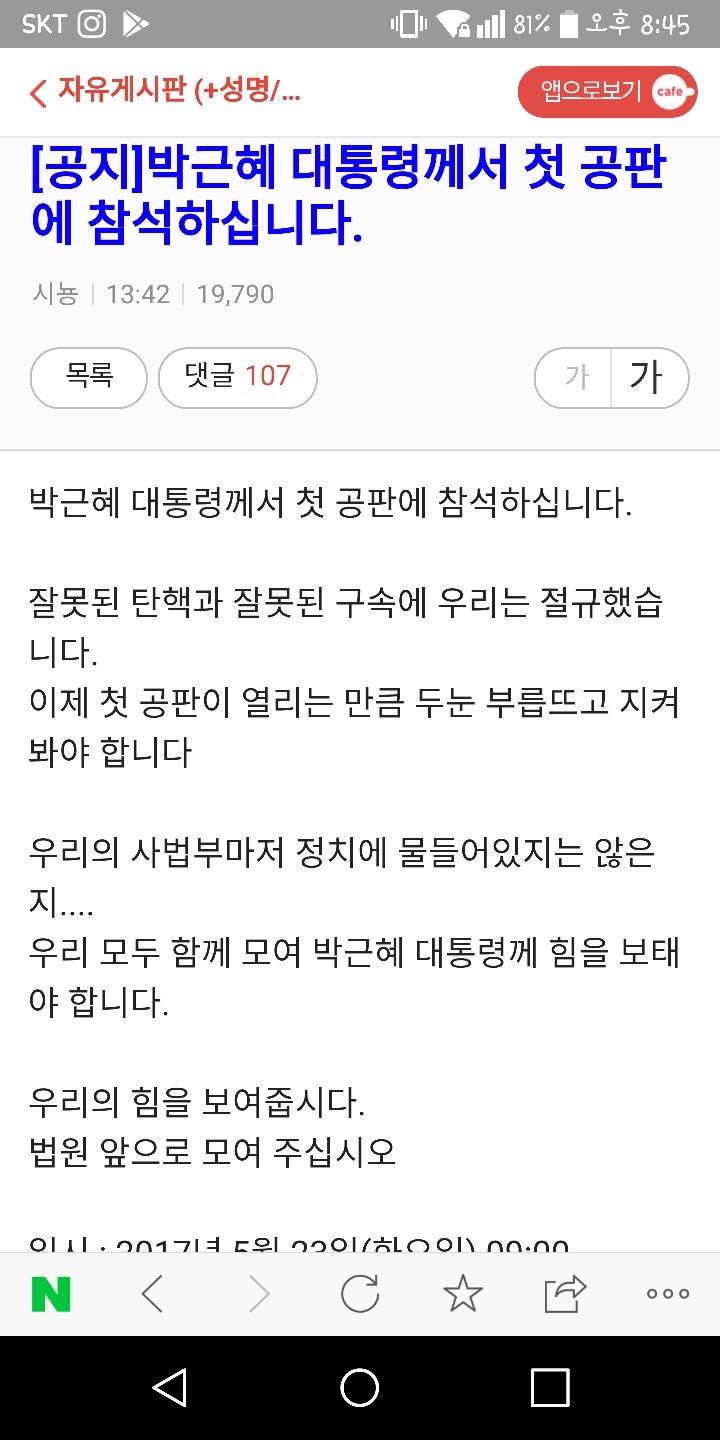 박사모 카페 공지.jpg | 인스티즈